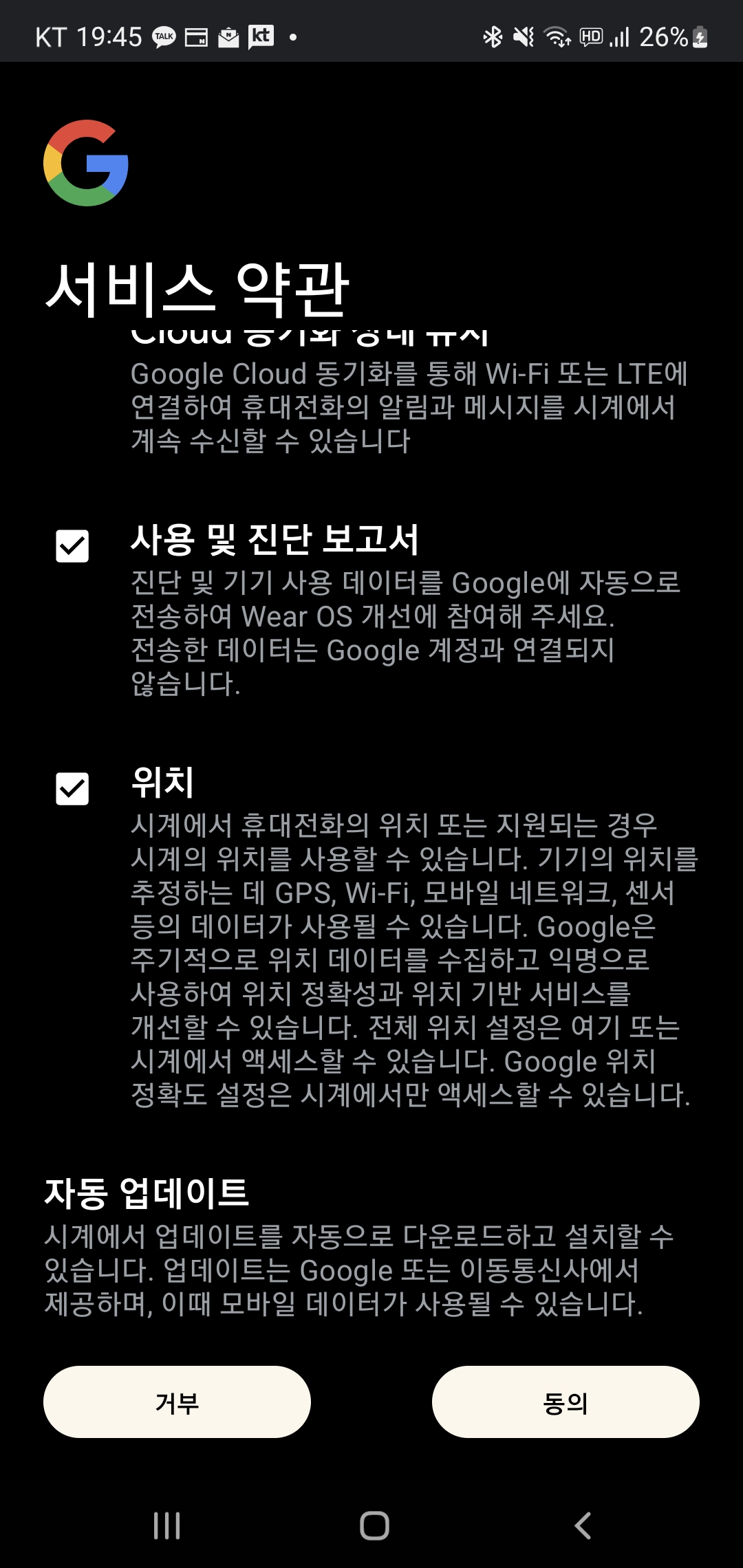 구글 서비스 약관 더보기 화면 - 자동 업데이트