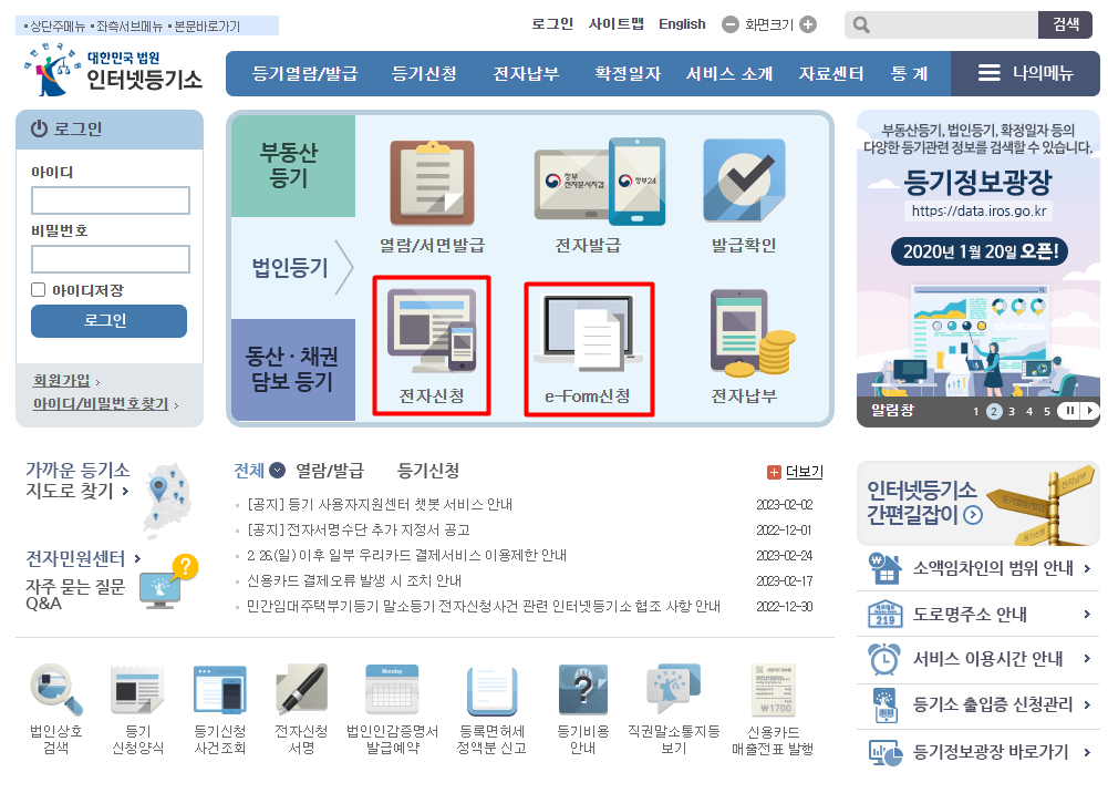  1인 법인 중임등기 셀프등기시 전자증명서 발급하기