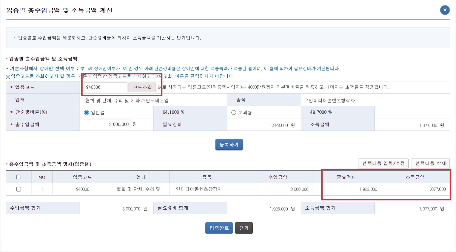 애드센스 소득신고 작성 예시