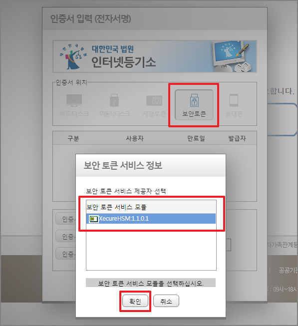 인터넷 등기소 보안 토큰 로그인