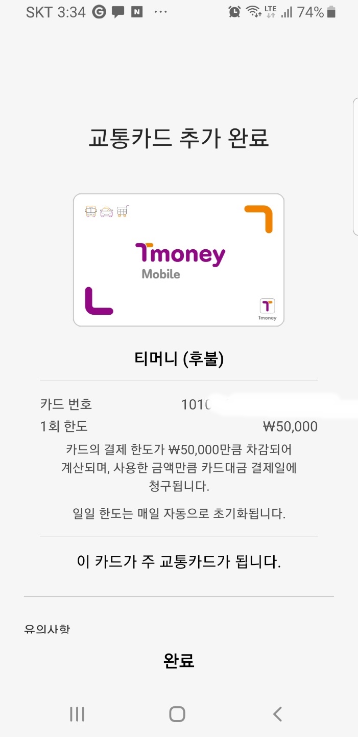 교통카드 추가