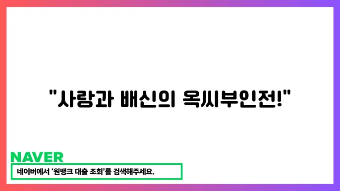 옥씨부인전 드라마 줄거리 등장인물 방영일 스토리