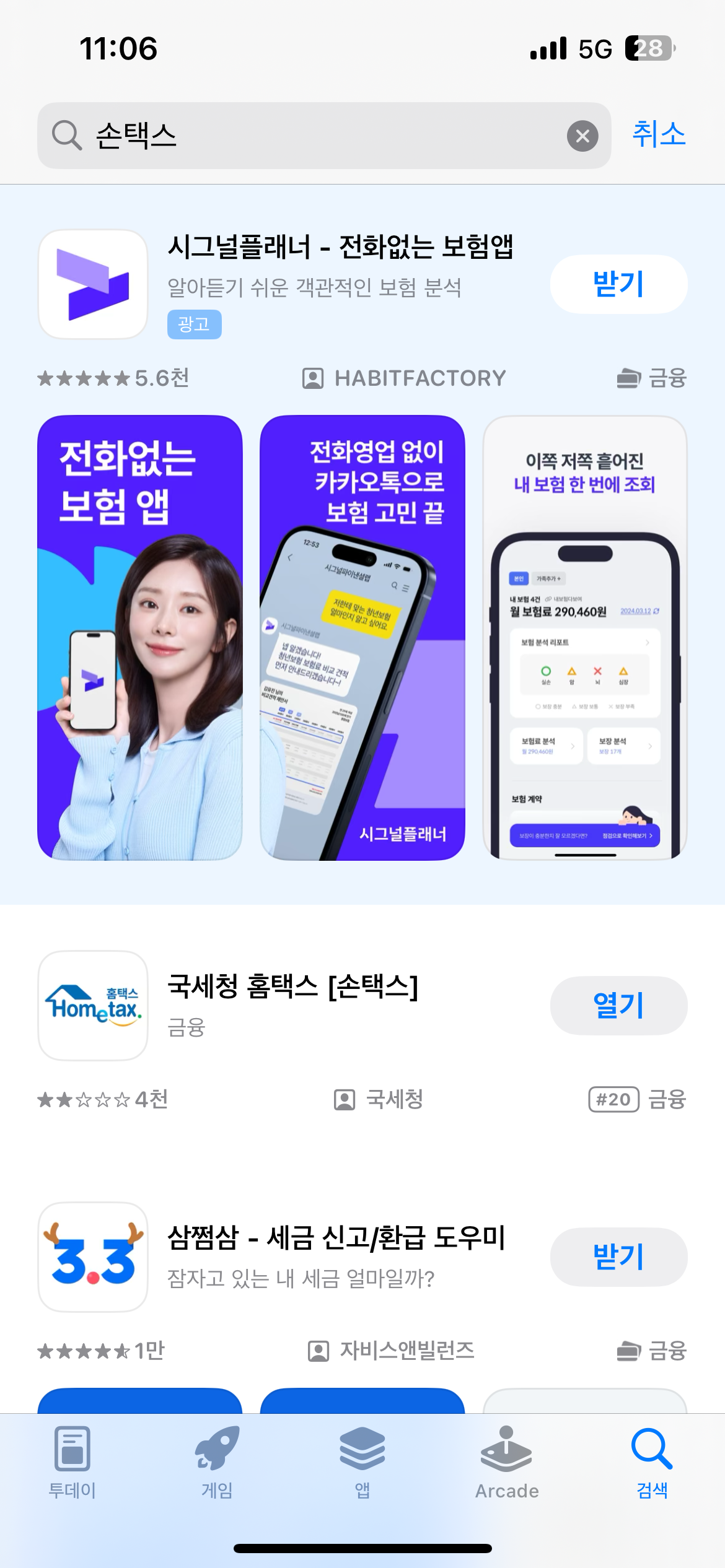손택스 다운로드