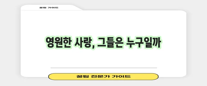 충성심 강한 강아지 품종은 사랑과 헌신의 상징입니다!