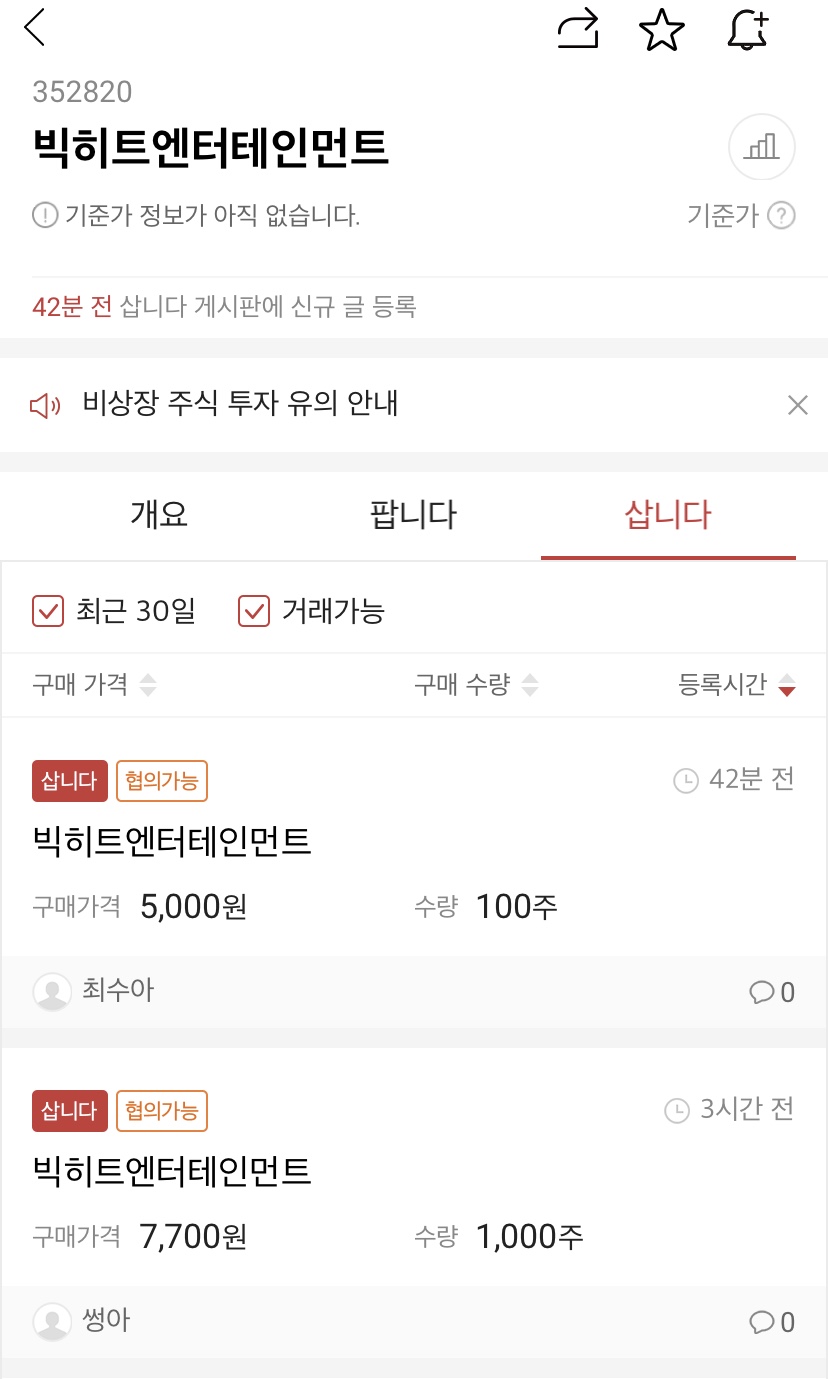 빅히트 엔터테인먼트 주식 상장 일정은? 장외주식 사는법 및 주가 확인법