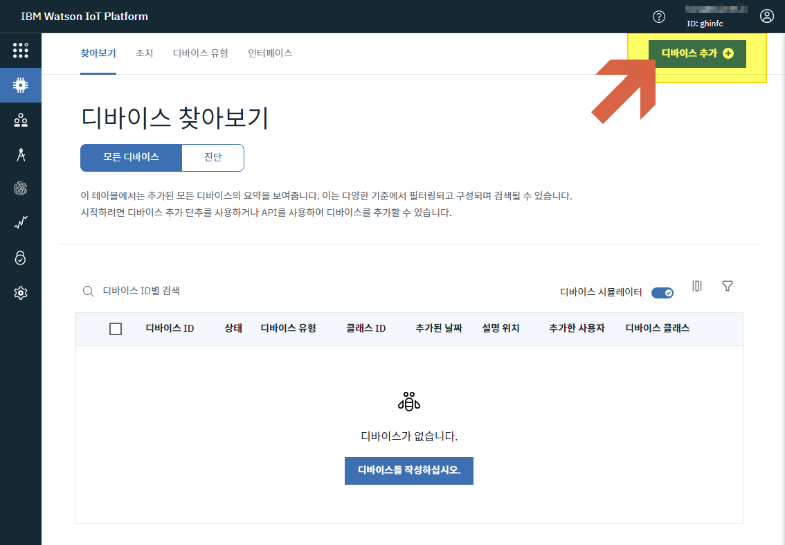 IBM Watson IoT Platform - 디바이스 추가