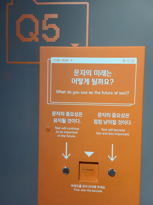 질문5 문자의 미래는 어떻게 될까요