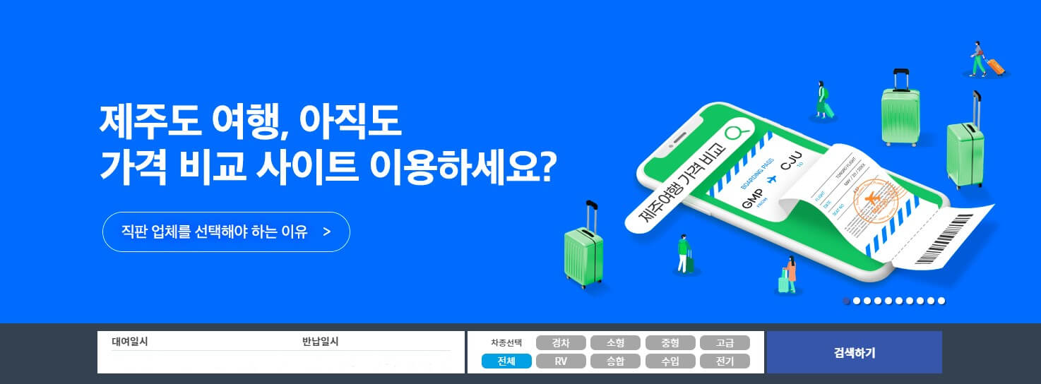 제주렌트카