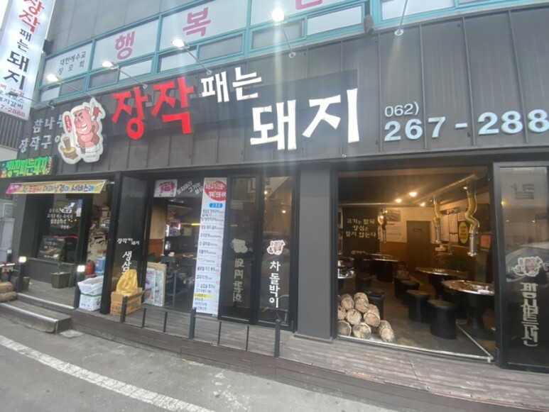 장작패는돼지 이미지