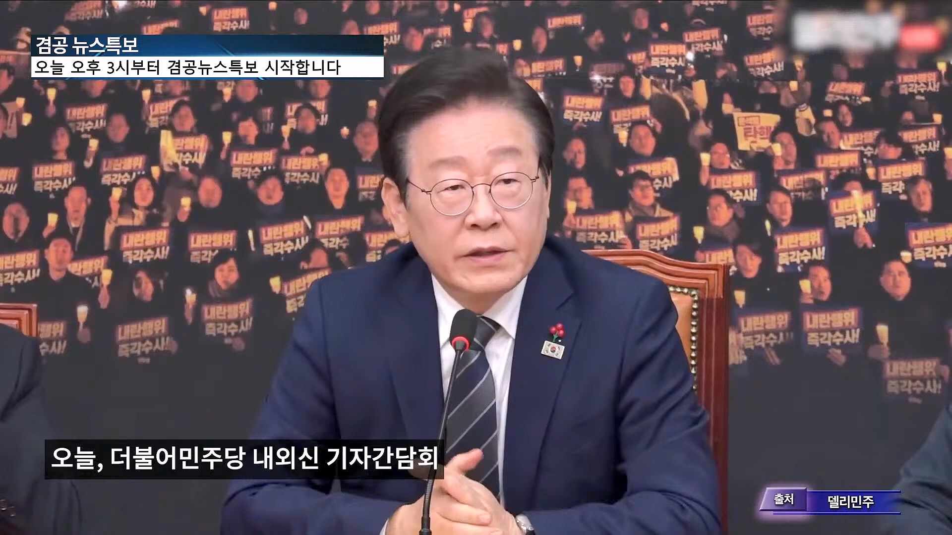 [겸공 뉴스특보] 윤석열 탄핵 김건희 특검 국회 생중계.mp4_20241208_055400.671.jpg