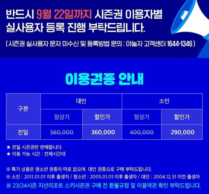 지산리조트 스키시즌권 특가 판매 - 지산리조트 시즌권 1차 특가 가격 지산리조트 스키시즌권 특가 판매 - 지산리조트 시즌권 1차 특가 가격