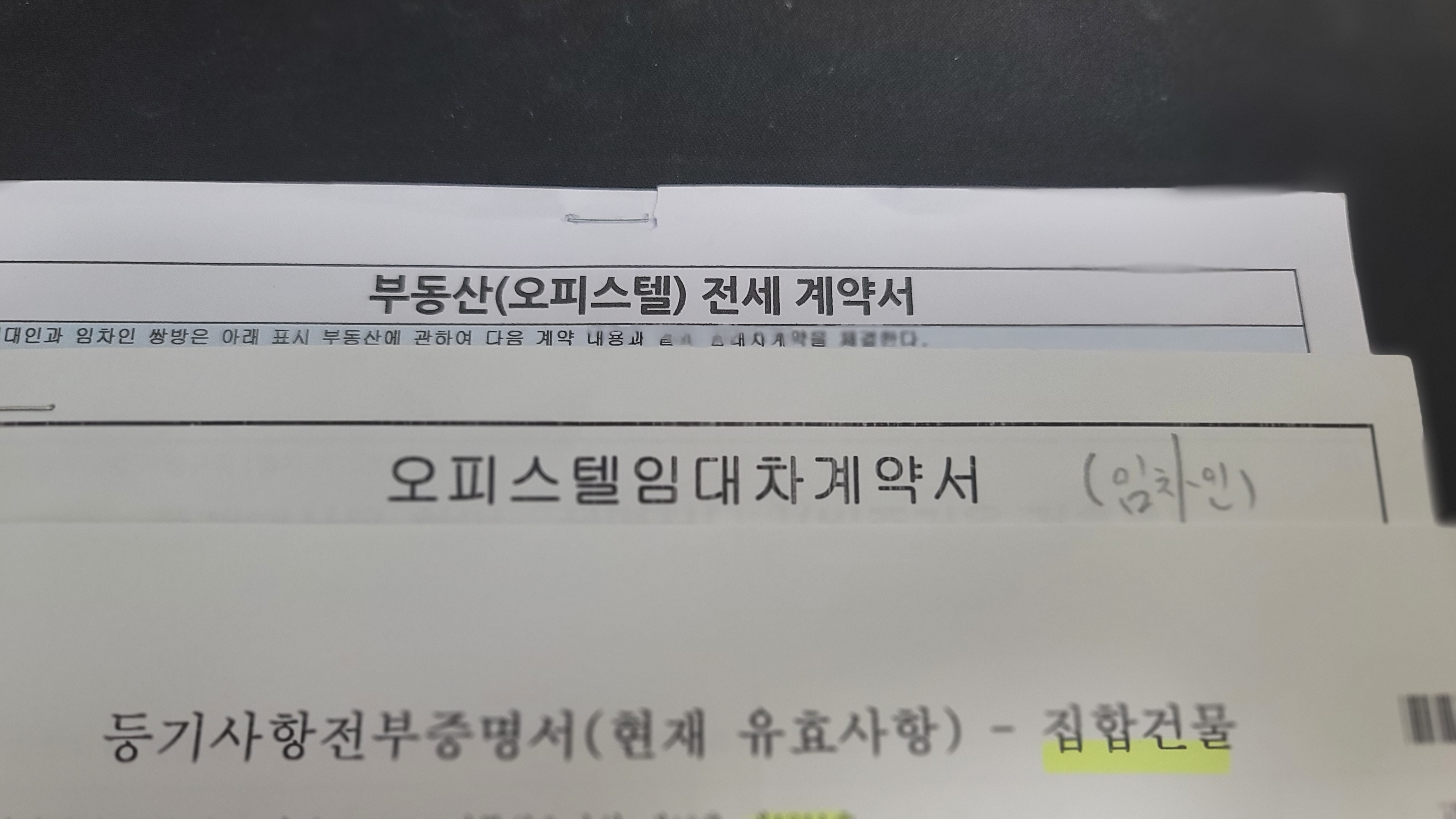  전세계약시 확인해야 할 것