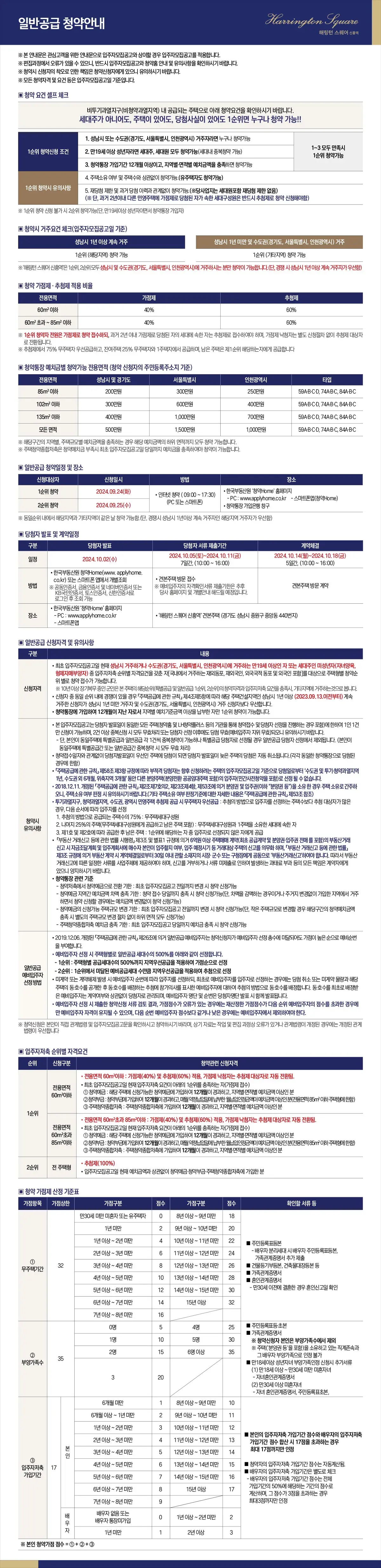 일반공급 안내