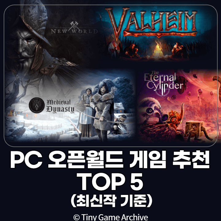  PC 피씨 오픈월드 게임 추천 TOP5 (신작 업데이트)