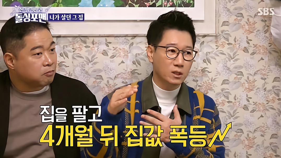  지석진 청담동 집 팔자 그 뒤로 3배 올랐다.