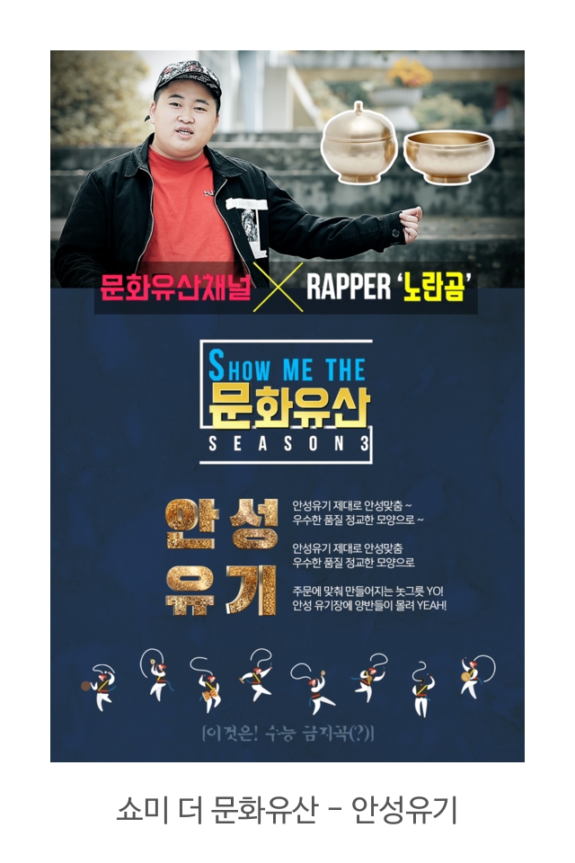  수능 금지곡 안성유기 쇼미더 문화유산 랩