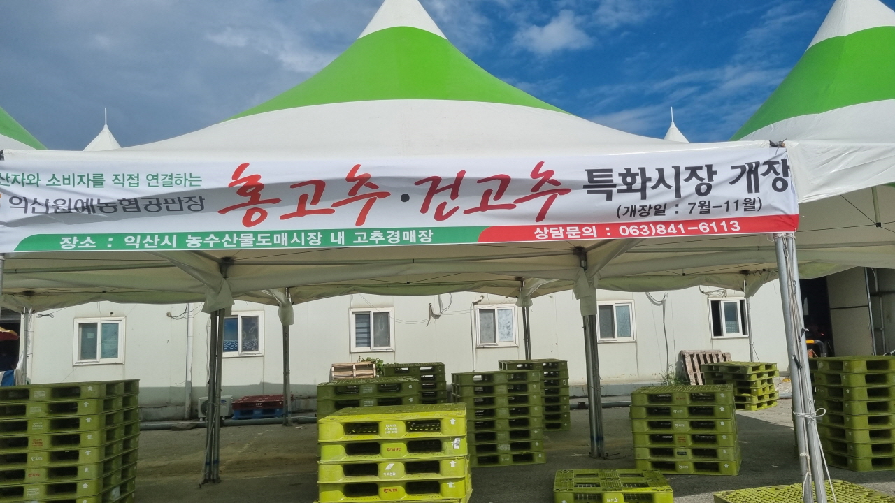  익산 원협 고추판매장 cctv 설치 홍고추 건고추 팔아요  ^^