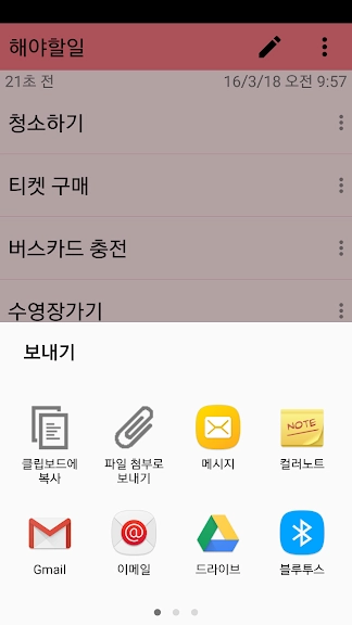 안드로이드 메모 어플 추천 앱-8 안드로이드 메모 어플 추천 앱-8