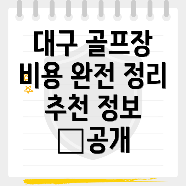 대구 북구 노원동1가 골프연습장