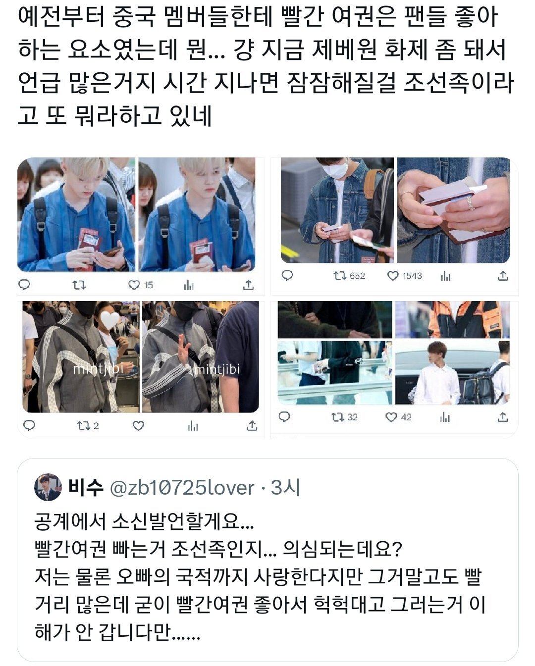 [유머] 중국인들이 빨간여권에 환장하는 이유 -  와이드섬