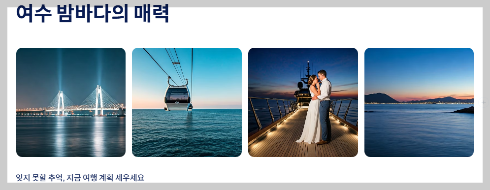 여수 밤바다의 매력 야경여행팁
