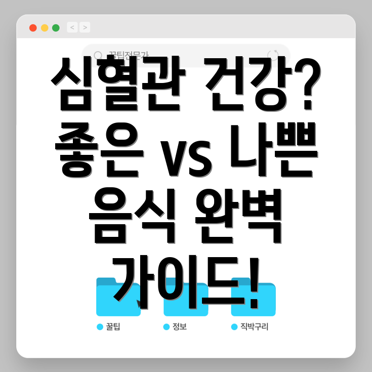 심혈관 건강