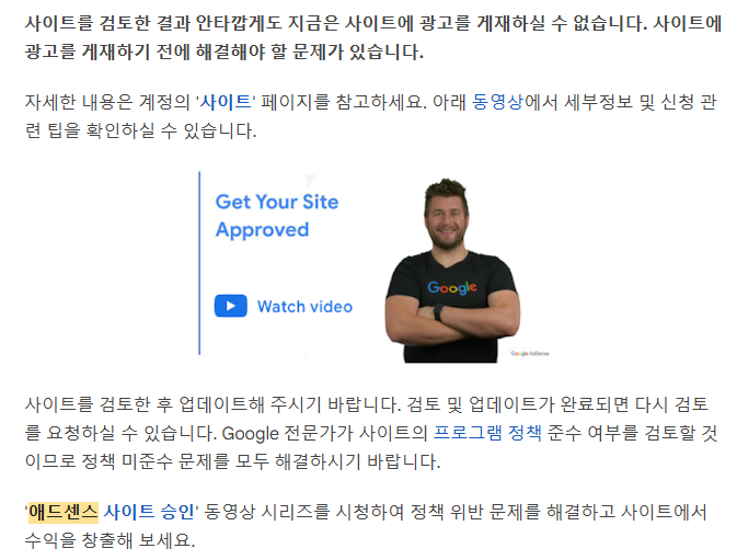 애드센스 거절 메일 내용