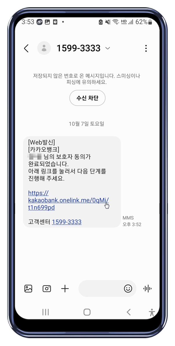 미성년자 계좌개설 보호자 동의 완료