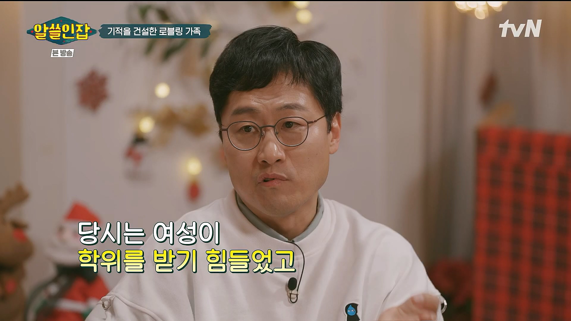 알쓸인잡.E04.221223p.H264-F1RST.mp4_20230115_195636.604.jpg