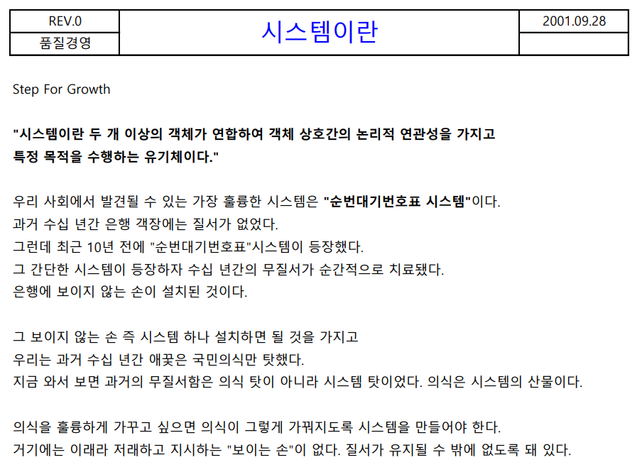  시스템이란