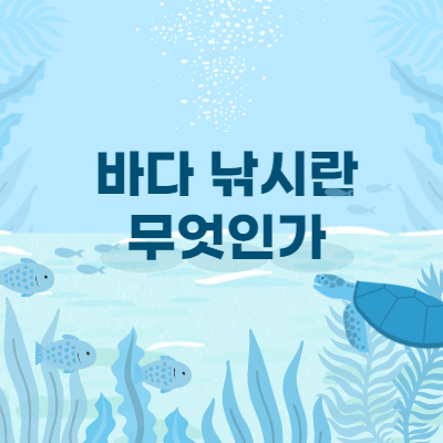 바다 낚시란 무엇인가? - 낚시대 - 스피닝릴 - 베이트릴 - 낚시용품