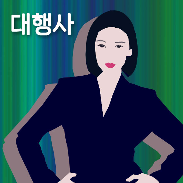 대행사, 드라마 속 고아인, 박차장, 조은정 등 멋진 캐릭터 맛집(K-drama Agency)