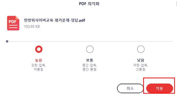 PDF-용량줄이기