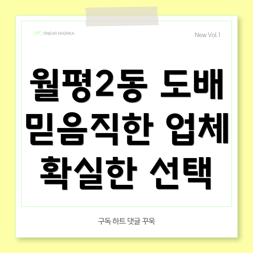 대전 서구 월평2동 도배