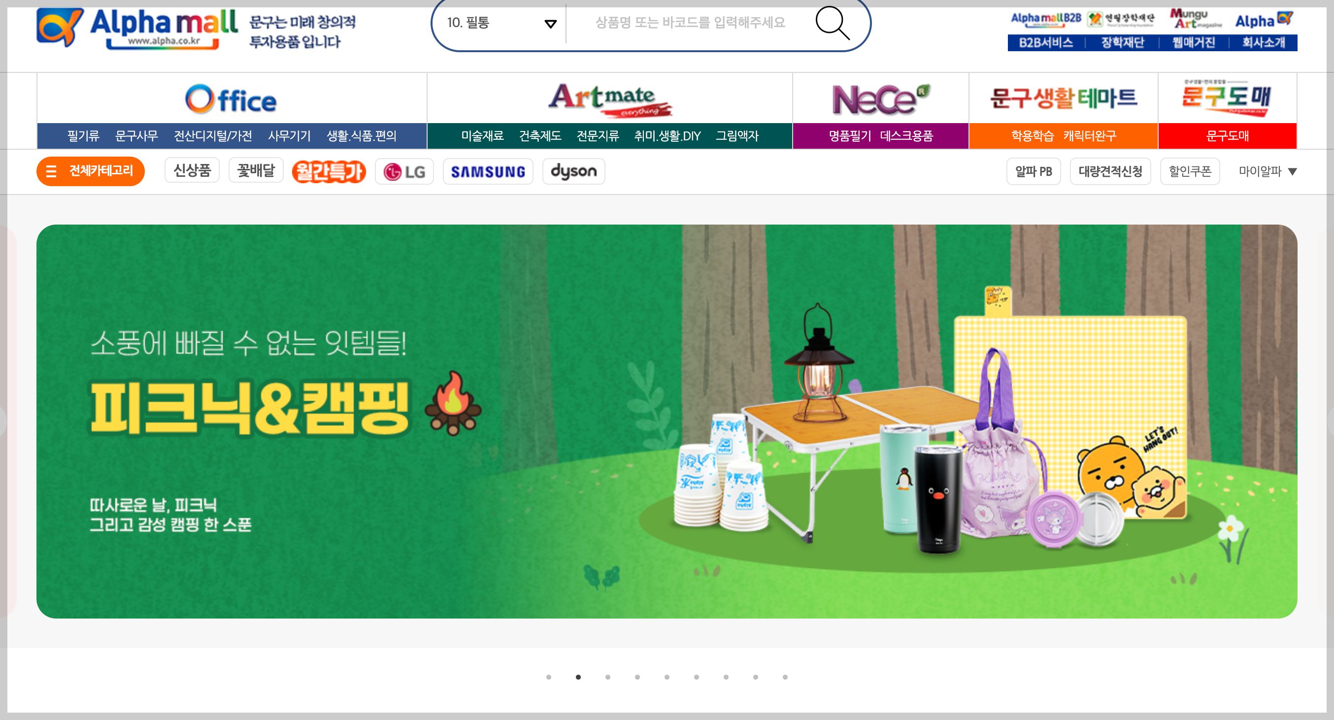 알파문구