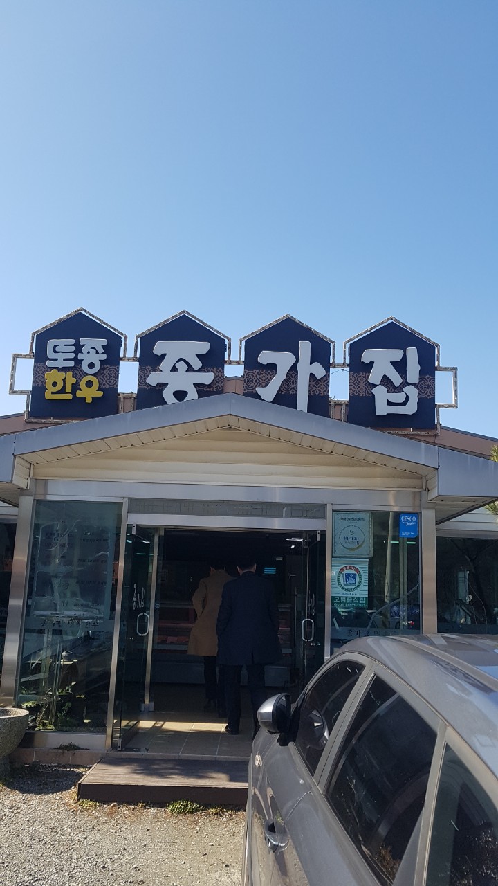 한우종가집 이미지