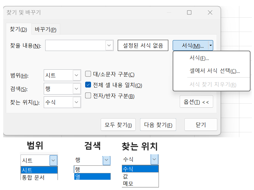 찾기 바꾸기 메뉴