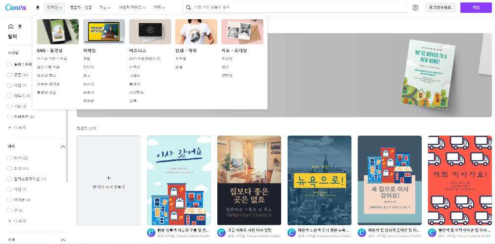 목업사이트 캔바(CANVA) 무료 사용법, 유료 사용법