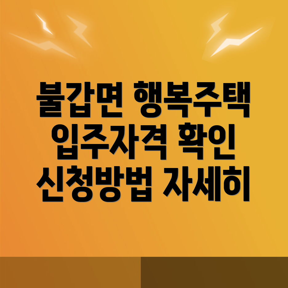 행복주택