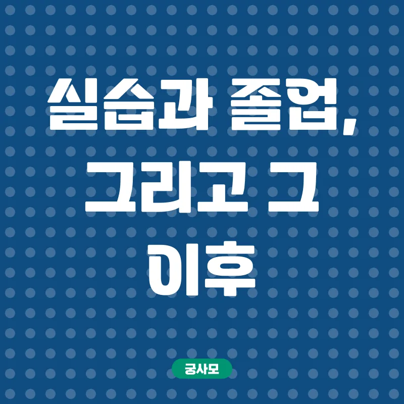 사회복지사 자격증 취득_3