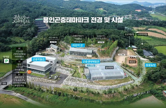 용인곤충테마파크