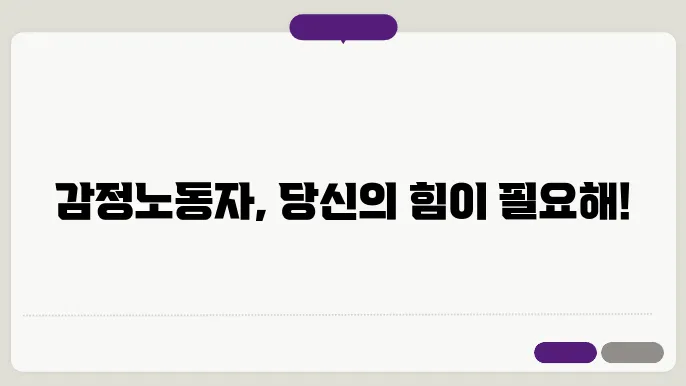 감정노동자를 지키는 법, 당신이 알아야 할 상을 키슬