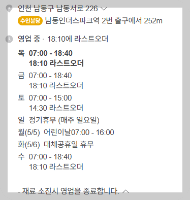 공단떡볶이 운영시간 이미지