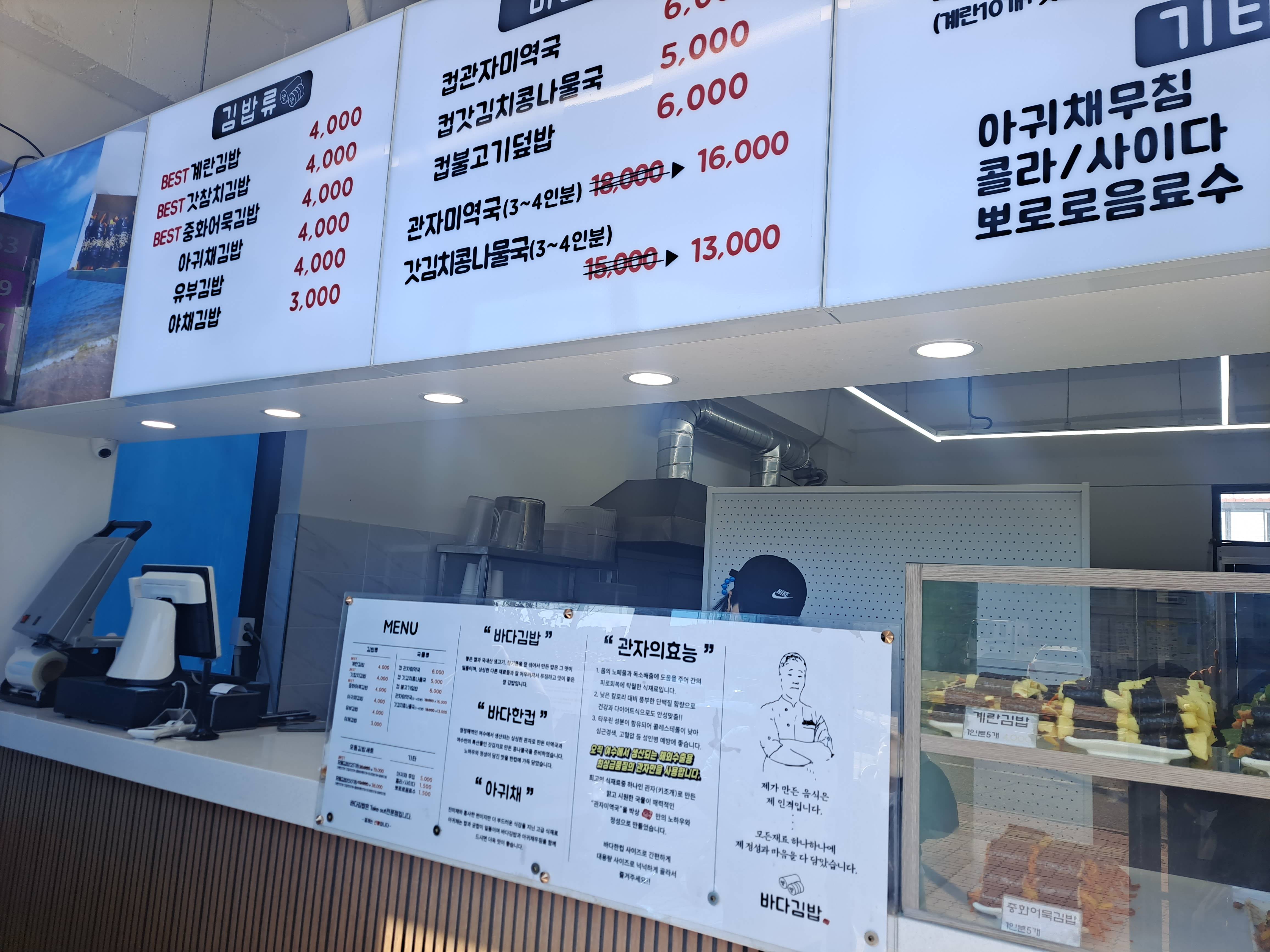 여수 바다김밥 돌산직영점 메뉴