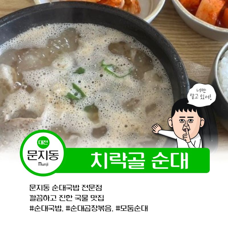  [대전 맛집] 문지동 맛집 치락골 순대 내돈내산 후기
