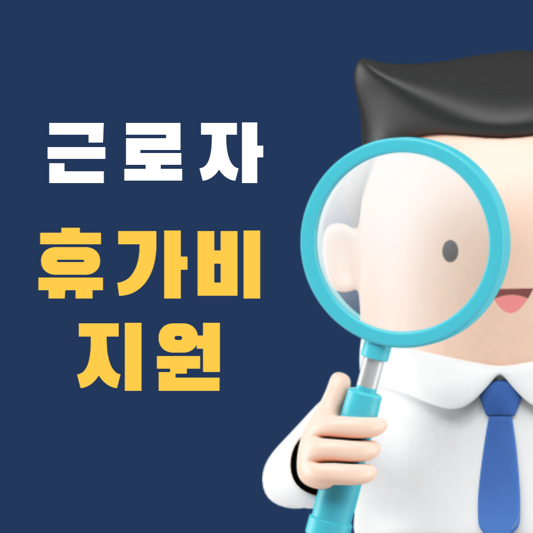 돋보기를-들고-있는-회사원