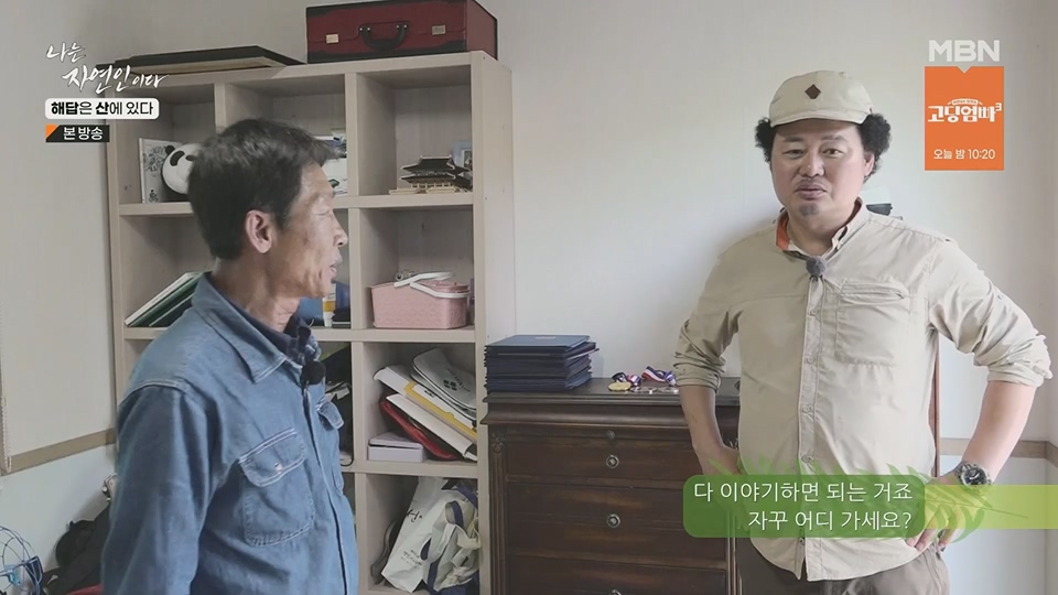 나는 자연인이다.E559.230621p.H264-F1RST.mp4_20230622_204028.077.jpg