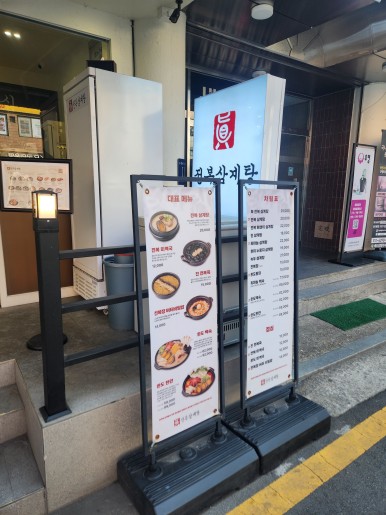 진전복삼계탕