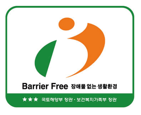 Barrier Free ( 장애물없는생활환경 ) BF인증 등급