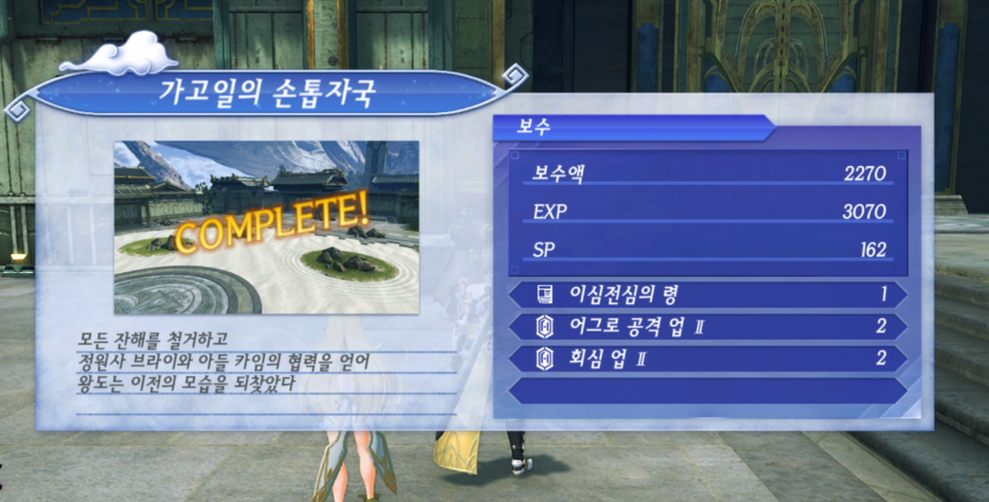  제노블레이드 크로니클스 2 : 가고일의 손톱 자국 진행 방법 (황금의 나라 이라)